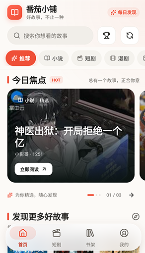 番茄小铺手机版app 番茄小铺手机版app