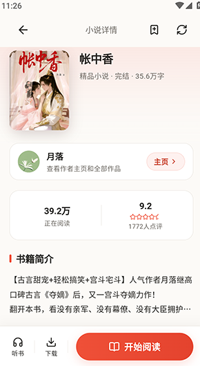 番茄小铺手机版app 番茄小铺手机版app