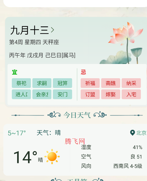 华夏AI万年历手机版 华夏AI万年历手机版