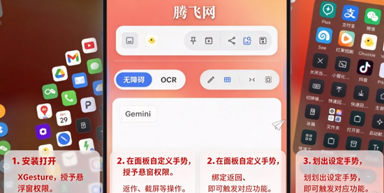 XGesture下载最新版(X手势) XGesture下载最新版(X手势)