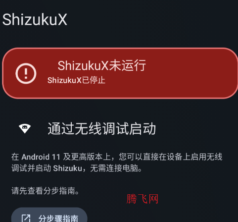 ShizukuX�ٷ���app