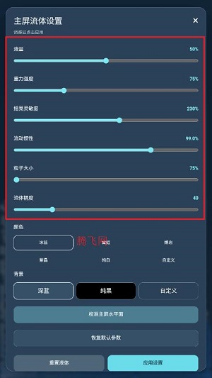 粒子流体仿真模拟app 粒子流体仿真模拟app