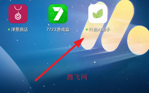 叶启AI助手app手机版 叶启AI助手app手机版