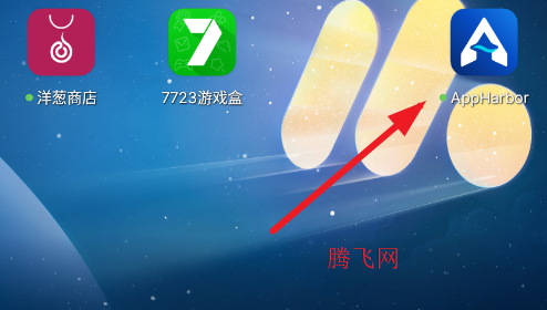 AppHarbor手机版app AppHarbor手机版app