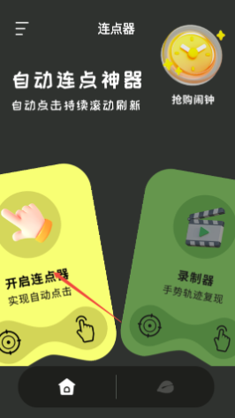 旋风连点器手机版 旋风连点器手机版