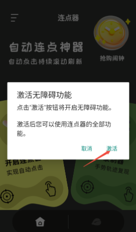 旋风连点器手机版 旋风连点器手机版