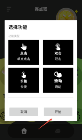 旋风连点器手机版 旋风连点器手机版