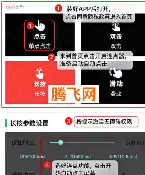 旋风连点器手机版 旋风连点器手机版
