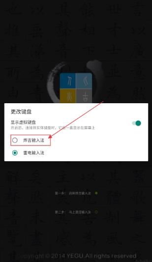烨古输入法 烨古输入法