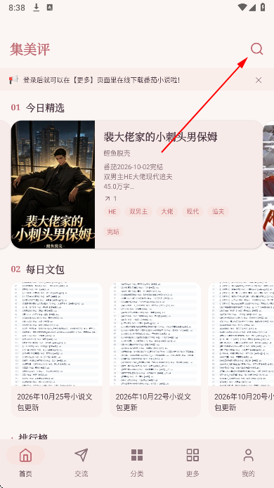 集美评小说免费版 集美评小说免费版