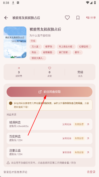 集美评小说免费版 集美评小说免费版
