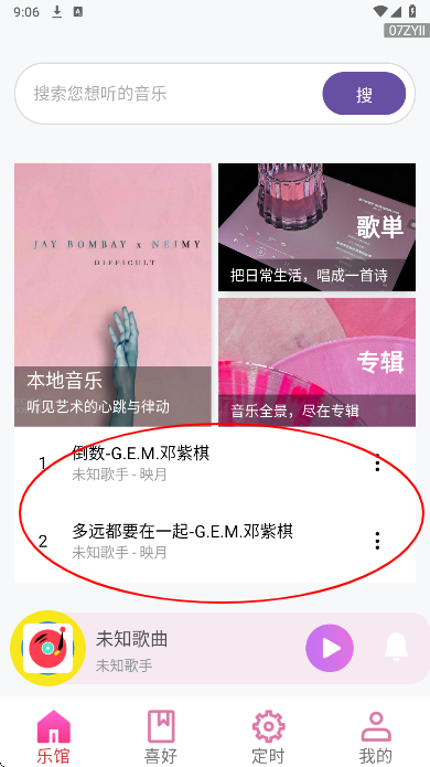爱听音乐免费听官方版 爱听音乐免费听官方版