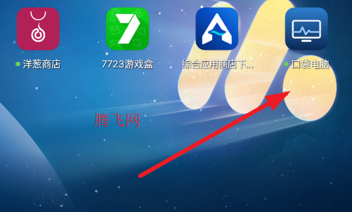 口袋电脑win11手机版 口袋电脑win11手机版