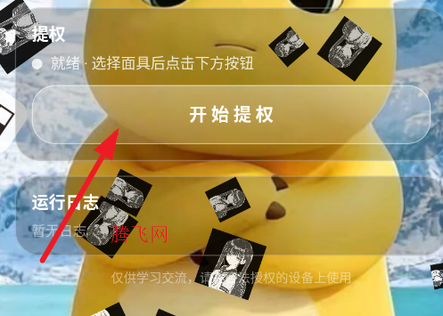 落花流水提权手机版app 落花流水提权手机版app