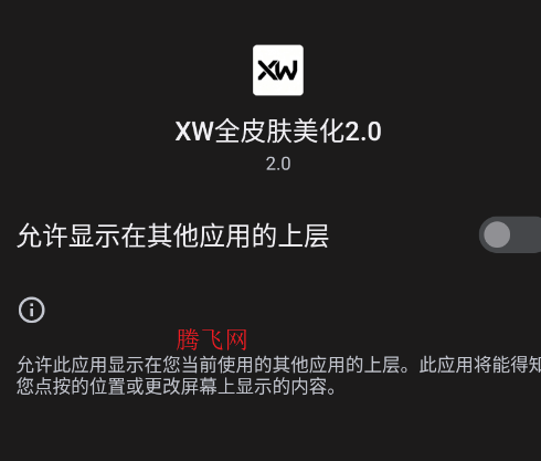 XW全皮肤美化2.0手机版 XW全皮肤美化2.0手机版