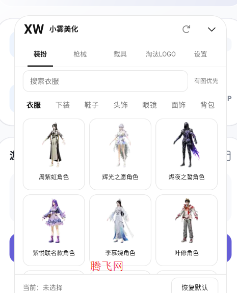 XW全皮肤美化2.0手机版 XW全皮肤美化2.0手机版