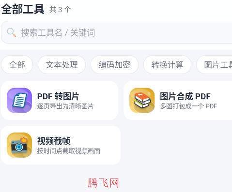 妙蛙工具箱手机版app 妙蛙工具箱手机版app