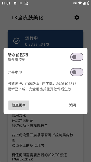 LK全皮肤美化最新版 LK全皮肤美化最新版