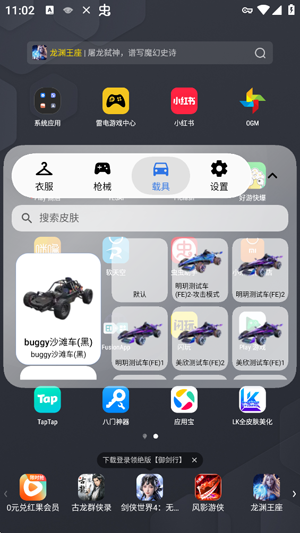 LK全皮肤美化最新版 LK全皮肤美化最新版