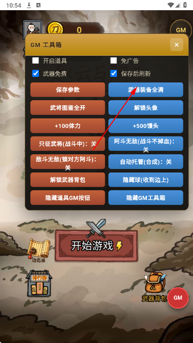 赵云与阿斗gm菜单版本 赵云与阿斗gm菜单版本