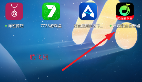 汽泡歌曲播放器手机版 汽泡歌曲播放器手机版