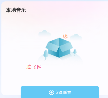 汽泡歌曲播放器手机版 汽泡歌曲播放器手机版