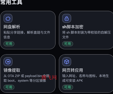 U酱工具箱手机版app U酱工具箱手机版app
