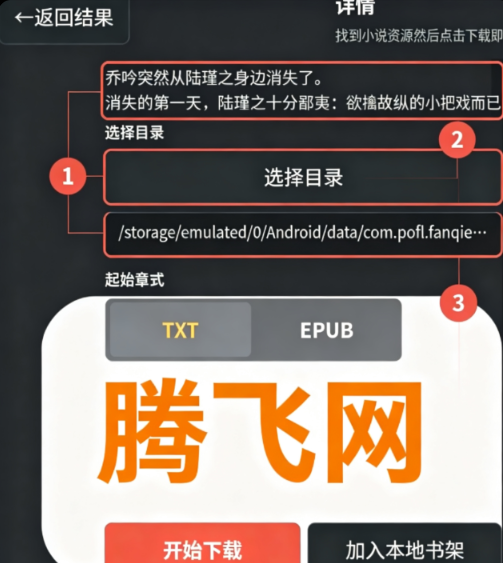 番茄小说下载工具手机版Fanqie Novel Downloader 番茄小说下载工具手机版Fanqie Novel Downloader