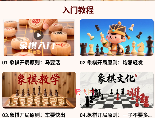 象棋棋谱分步详解手机版 象棋棋谱分步详解手机版