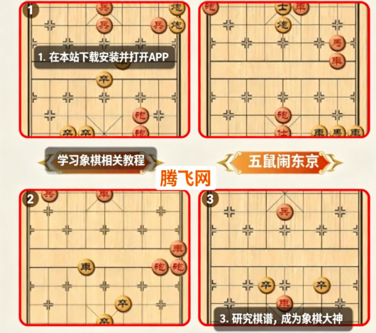 象棋棋谱分步详解手机版 象棋棋谱分步详解手机版