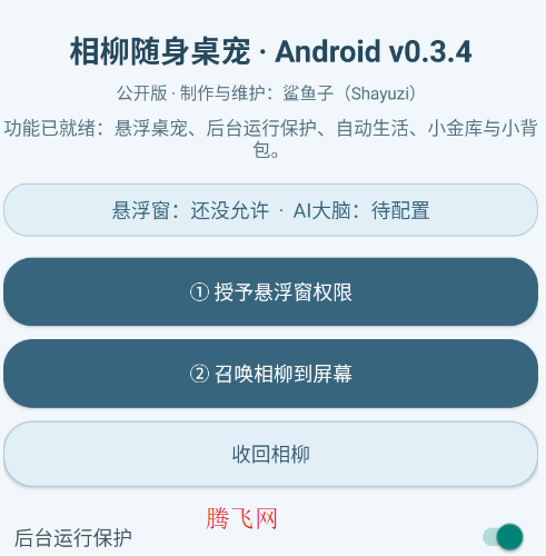 相柳随身桌宠app手机版 相柳随身桌宠app手机版