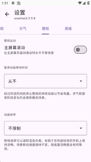 Weatherd天气动态壁纸安卓版 Weatherd天气动态壁纸安卓版