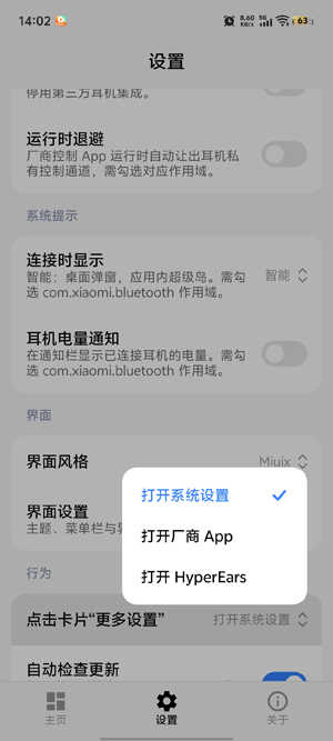 HyperEars耳机适配模块安卓版 HyperEars耳机适配模块安卓版