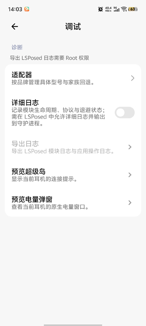 HyperEars耳机适配模块安卓版 HyperEars耳机适配模块安卓版