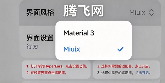 HyperEars耳机适配模块安卓版 HyperEars耳机适配模块安卓版