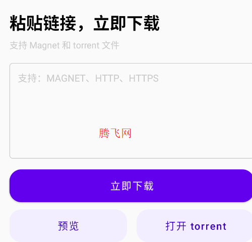 Torrent磁力下载官方版app Torrent磁力下载官方版app