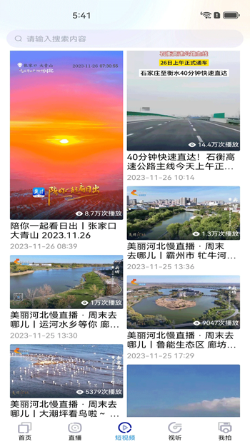 冀时新闻app下载官方版 冀时新闻app下载官方版