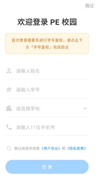 PE校园中文版官方版 PE校园中文版官方版