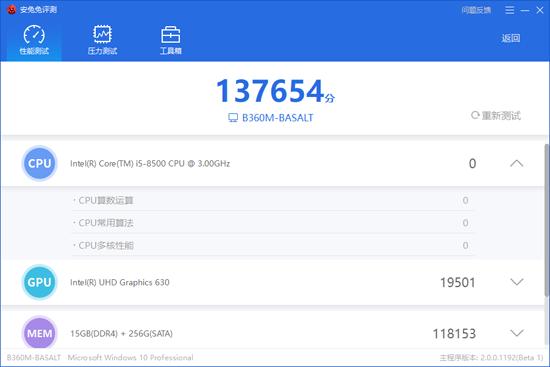 安兔兔评测电脑版 安兔兔评测电脑版