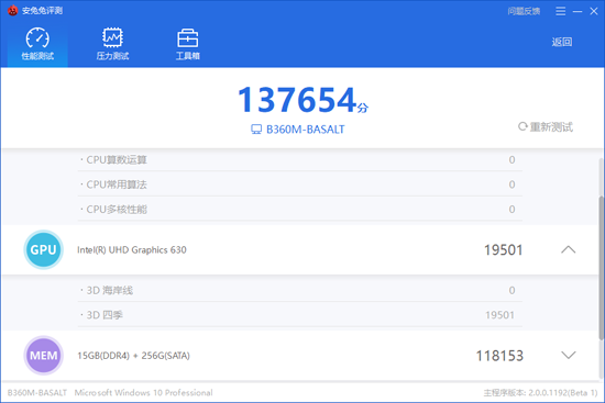 安兔兔评测电脑版 安兔兔评测电脑版