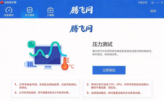 安兔兔评测电脑版 安兔兔评测电脑版