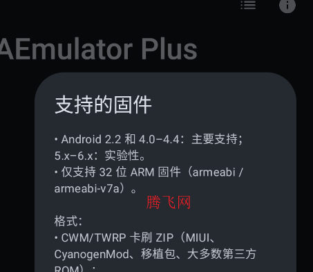 AEmulator Plus安卓旧系统模拟器app AEmulator Plus安卓旧系统模拟器app