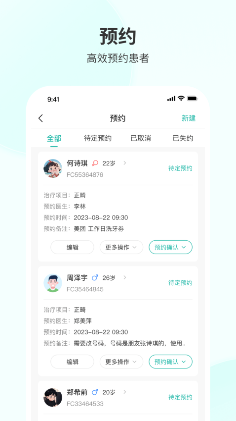 慈恩PLUS门诊端 安卓版 医生工作台界面