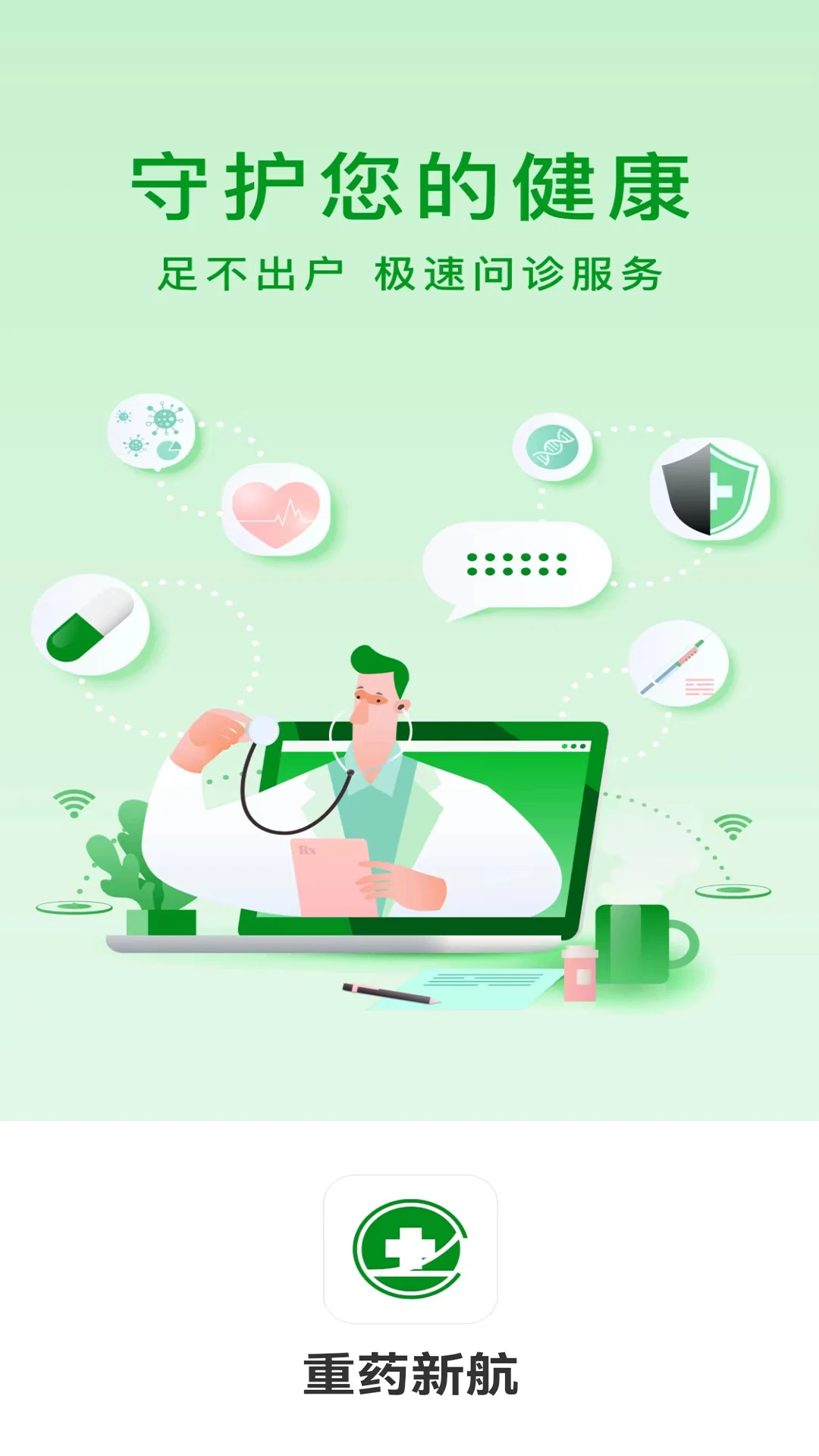 ��ҩ�º�-ҽҩ��������ƽ̨v1.9.2 �ٷ���׿��
