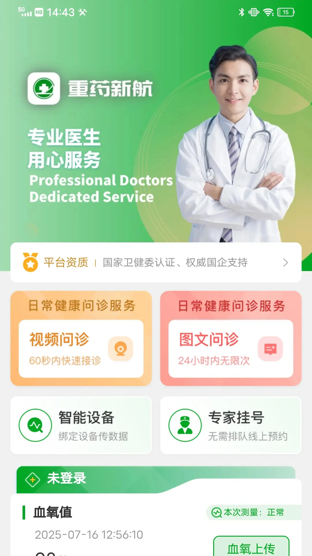 ��ҩ�º�-ҽҩ��������ƽ̨v1.9.2 �ٷ���׿��