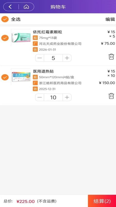 刻康药业 安卓版 界面截图