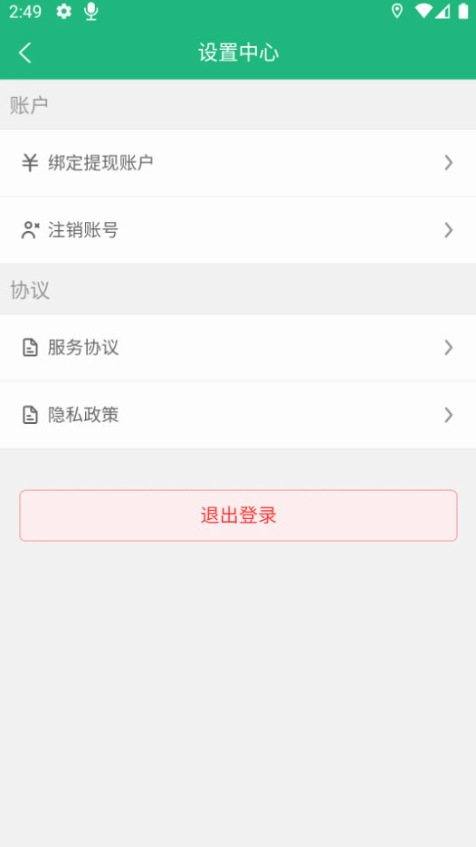 筑护理护士端 安卓版 界面截图