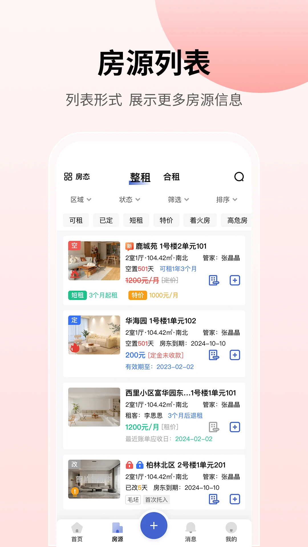 ���ҷ�-�ⷿ�ҷ�����v2.1.0 ��׿��