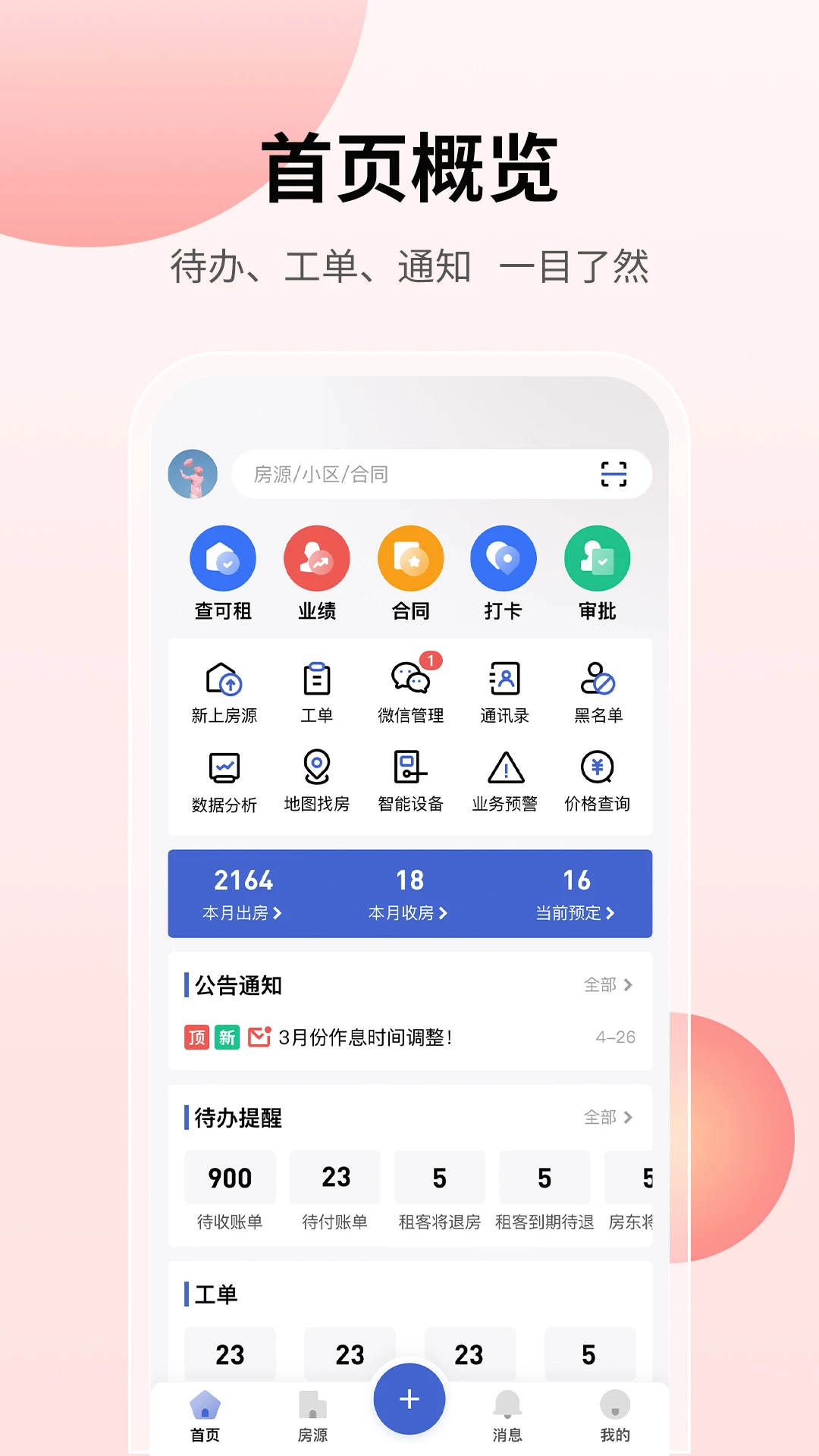 ���ҷ�-�ⷿ�ҷ�����v2.1.0 ��׿��