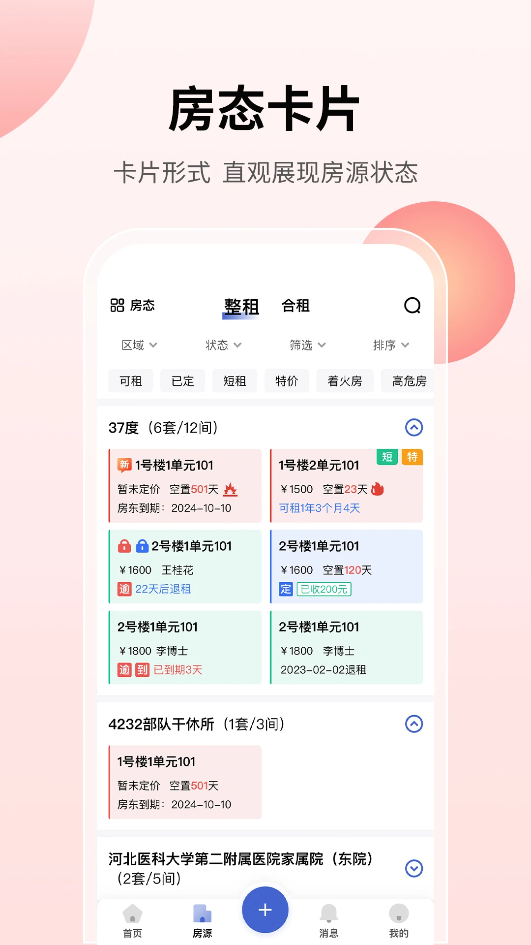 ���ҷ�-�ⷿ�ҷ�����v2.1.0 ��׿��